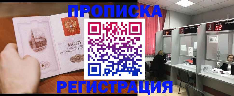 временная регистрация для школы в Новозыбкове